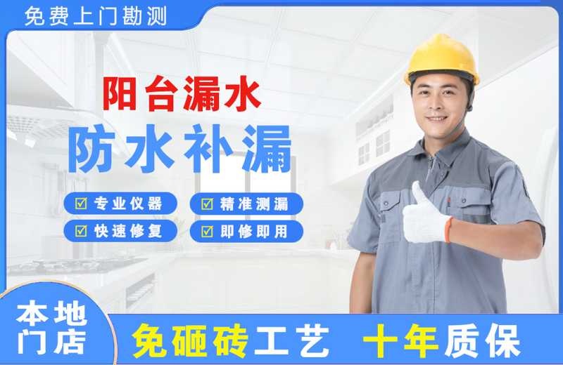 潮阳阳台漏水维修